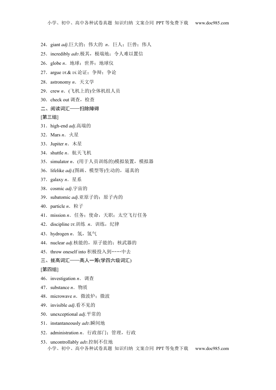 高考英语复习  主题三　二十　地球与宇宙奥秘探索 (5).docx