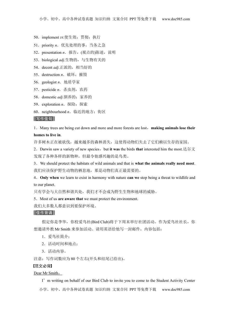 高考英语复习  主题三　十八　人与环境，人与动植物.docx