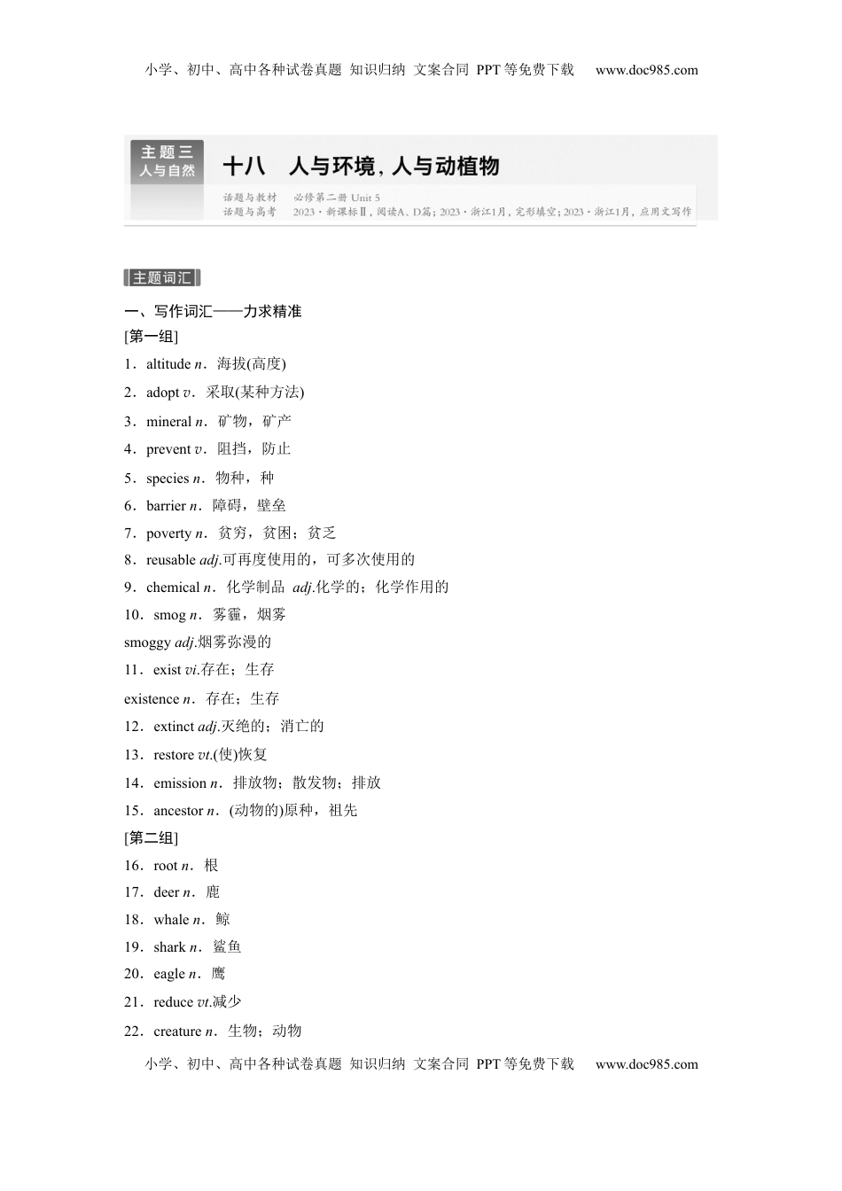 高考英语复习  主题三　十八　人与环境，人与动植物 (1).docx