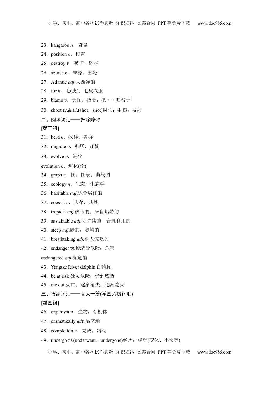 高考英语复习  主题三　十八　人与环境，人与动植物 (2).docx