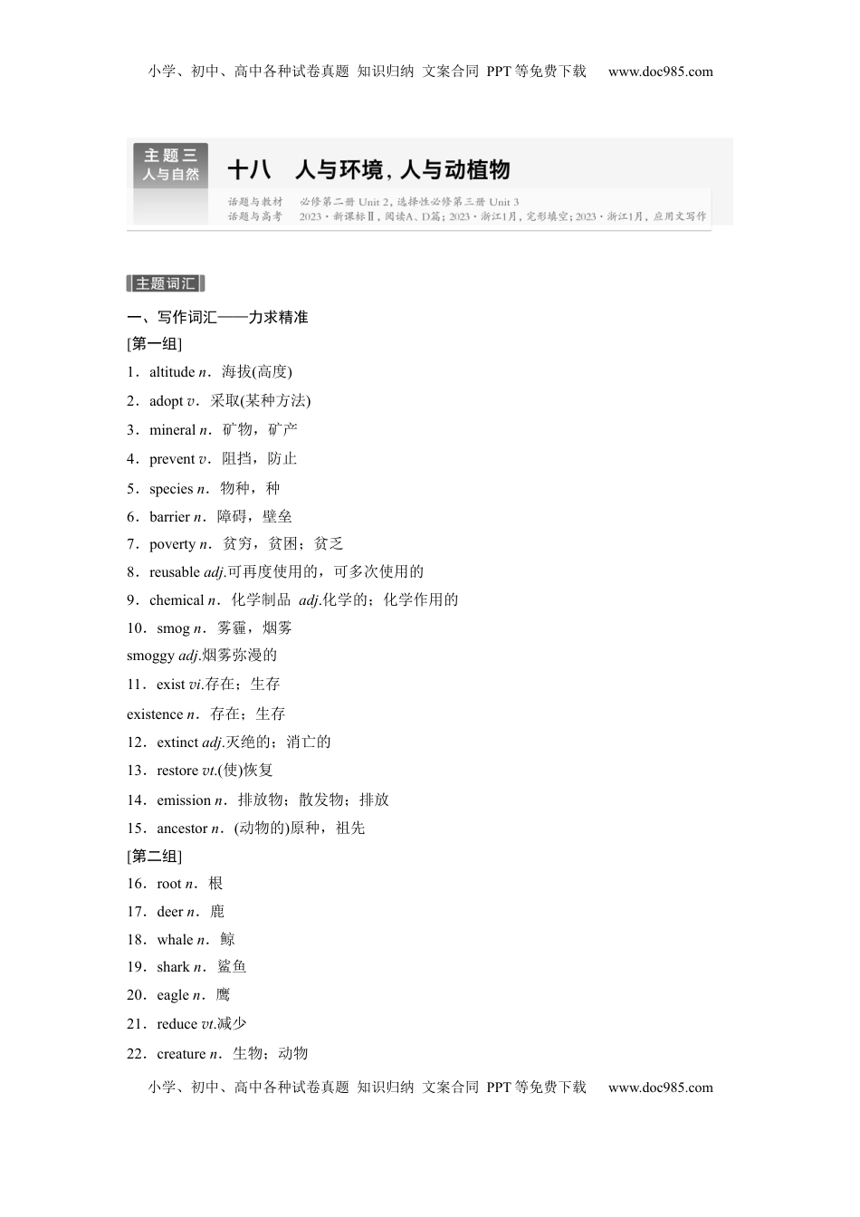 高考英语复习  主题三　十八　人与环境，人与动植物 (3).docx