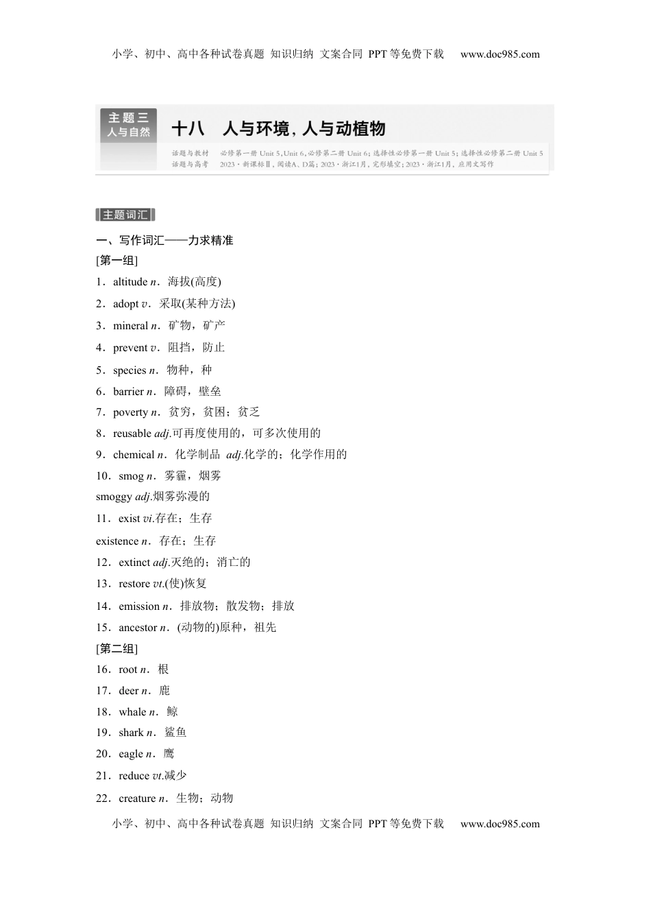 高考英语复习  主题三　十八　人与环境，人与动植物 (4).docx