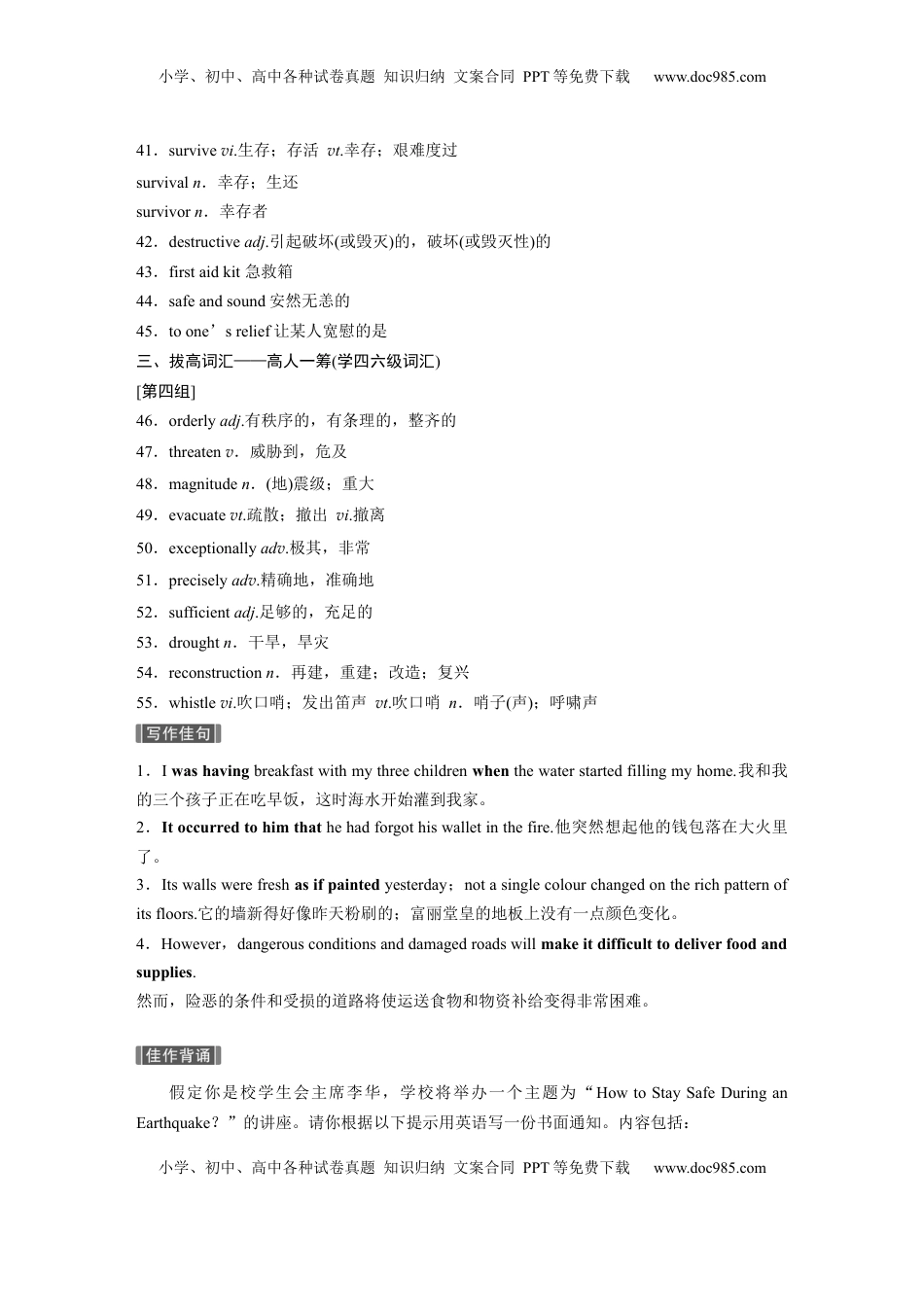 高考英语复习  主题三　十九　自然灾害与防范，安全常识与自我保护.docx