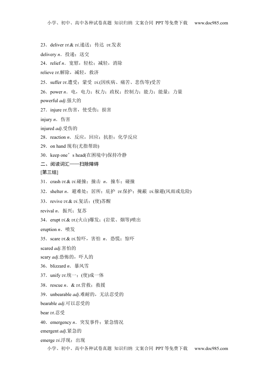 高考英语复习  主题三　十九　自然灾害与防范，安全常识与自我保护 (5).docx