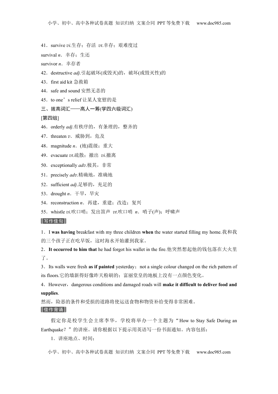 高考英语复习  主题三　十九　自然灾害与防范，安全常识与自我保护 (5).docx