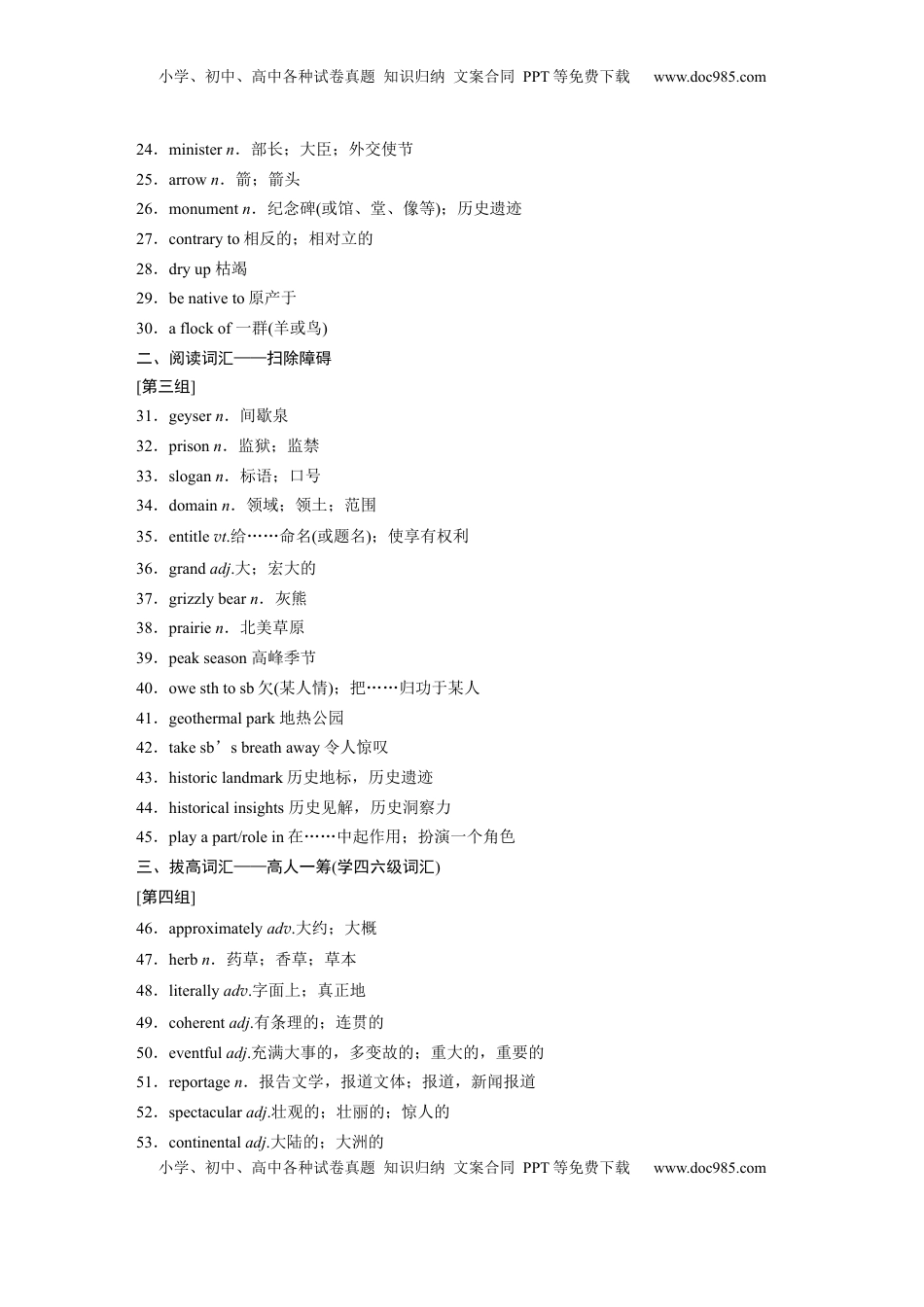 高考英语复习  主题三　十六　主要国家地理概况 (1).docx