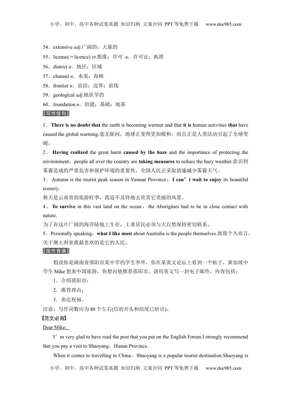 高考英语复习  主题三　十六　主要国家地理概况 (1).docx