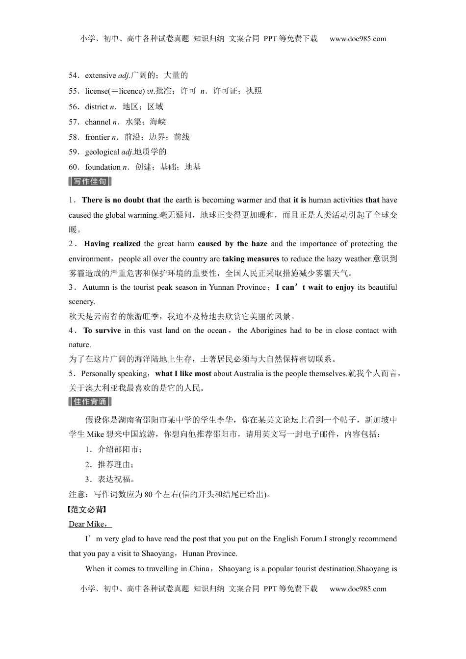 高考英语复习  主题三　十六　主要国家地理概况 (2).docx