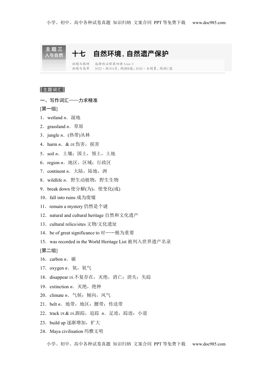 高考英语复习  主题三　十七　自然环境，自然遗产保护.docx