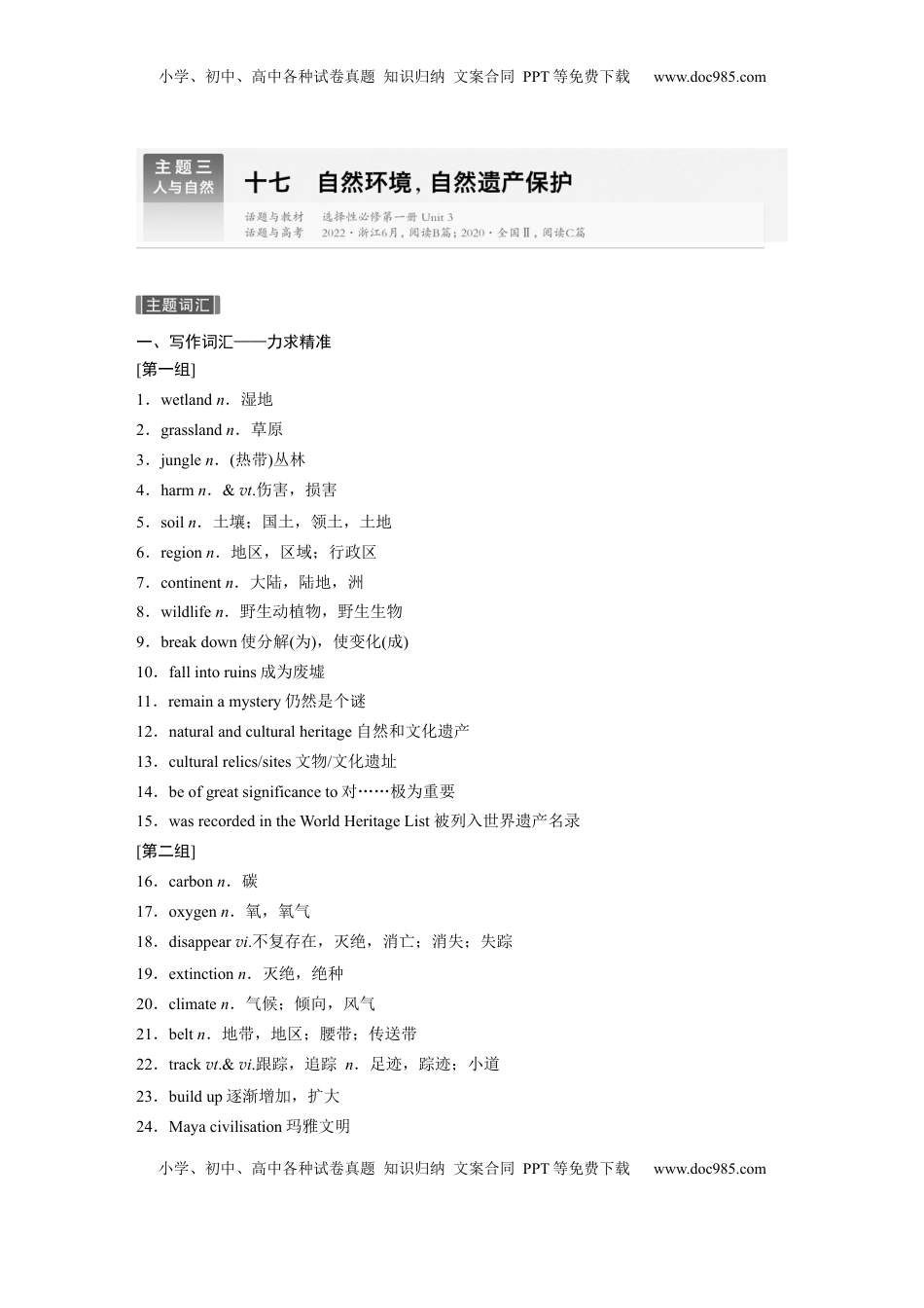 高考英语复习  主题三　十七　自然环境，自然遗产保护 (1).docx