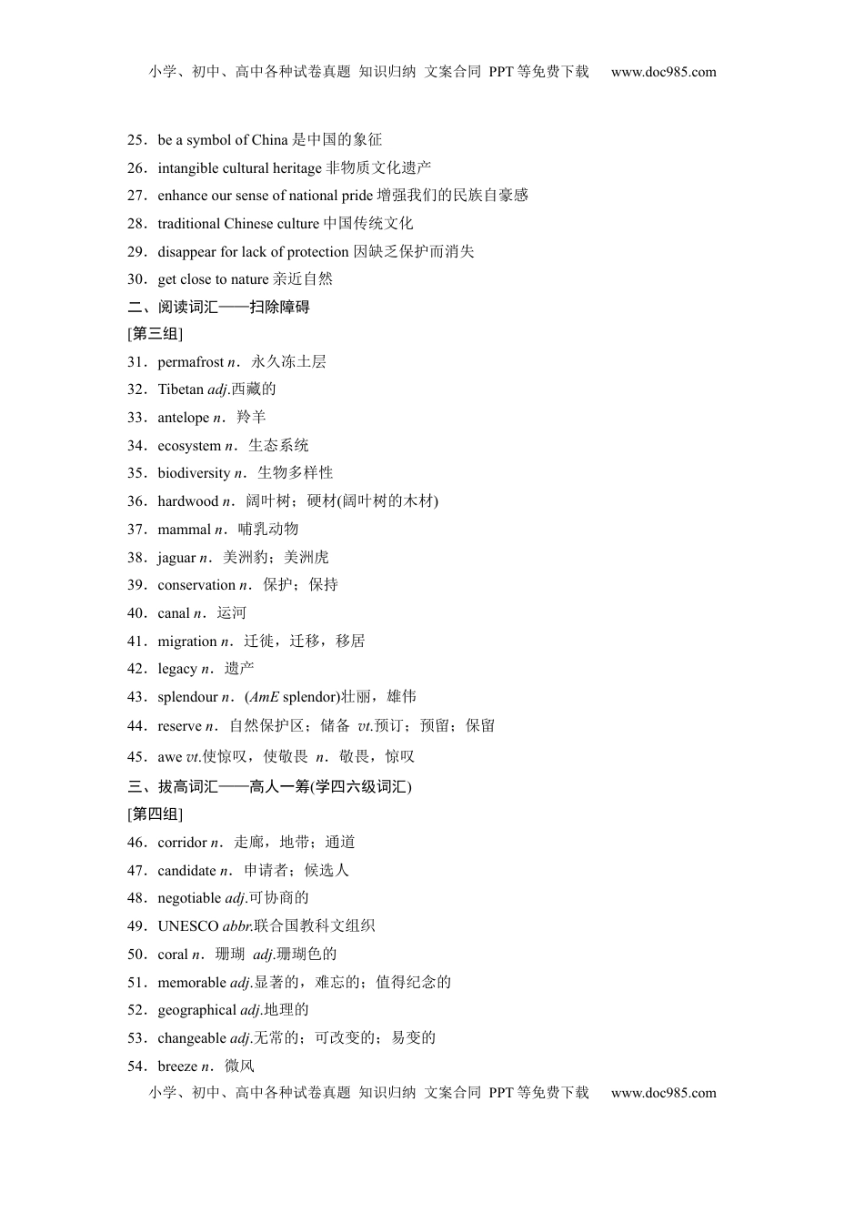 高考英语复习  主题三　十七　自然环境，自然遗产保护 (4).docx