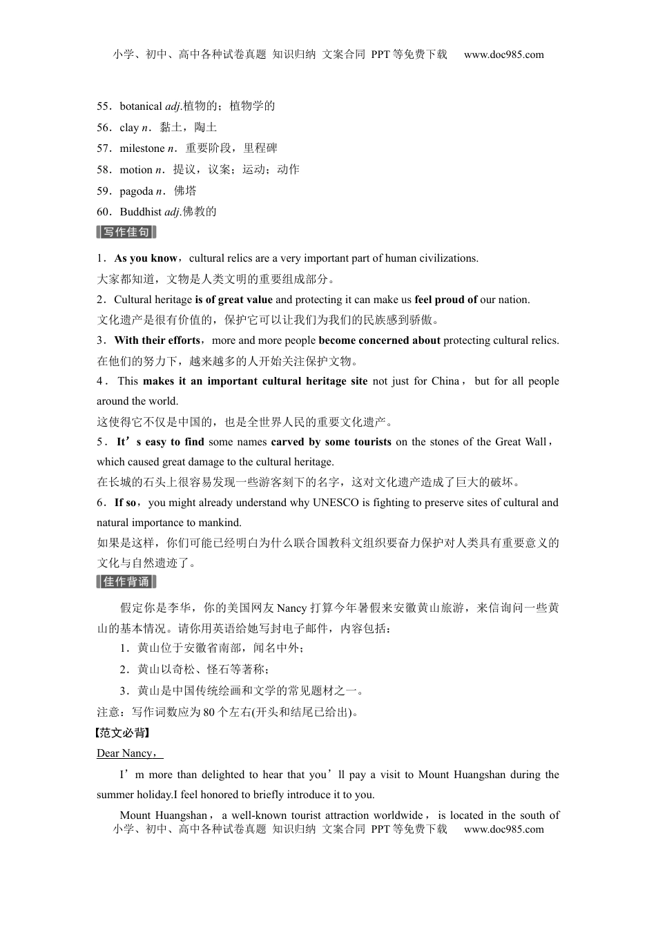 高考英语复习  主题三　十七　自然环境，自然遗产保护 (5).docx