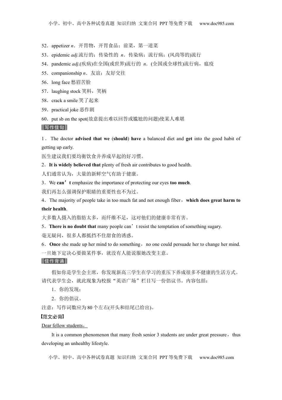 高考英语复习  主题一　二  健康的生活方式，积极的生活态度.docx