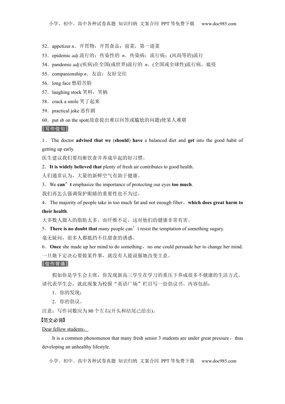 高考英语复习  主题一　二　健康的生活方式，积极的生活态度 (1).docx