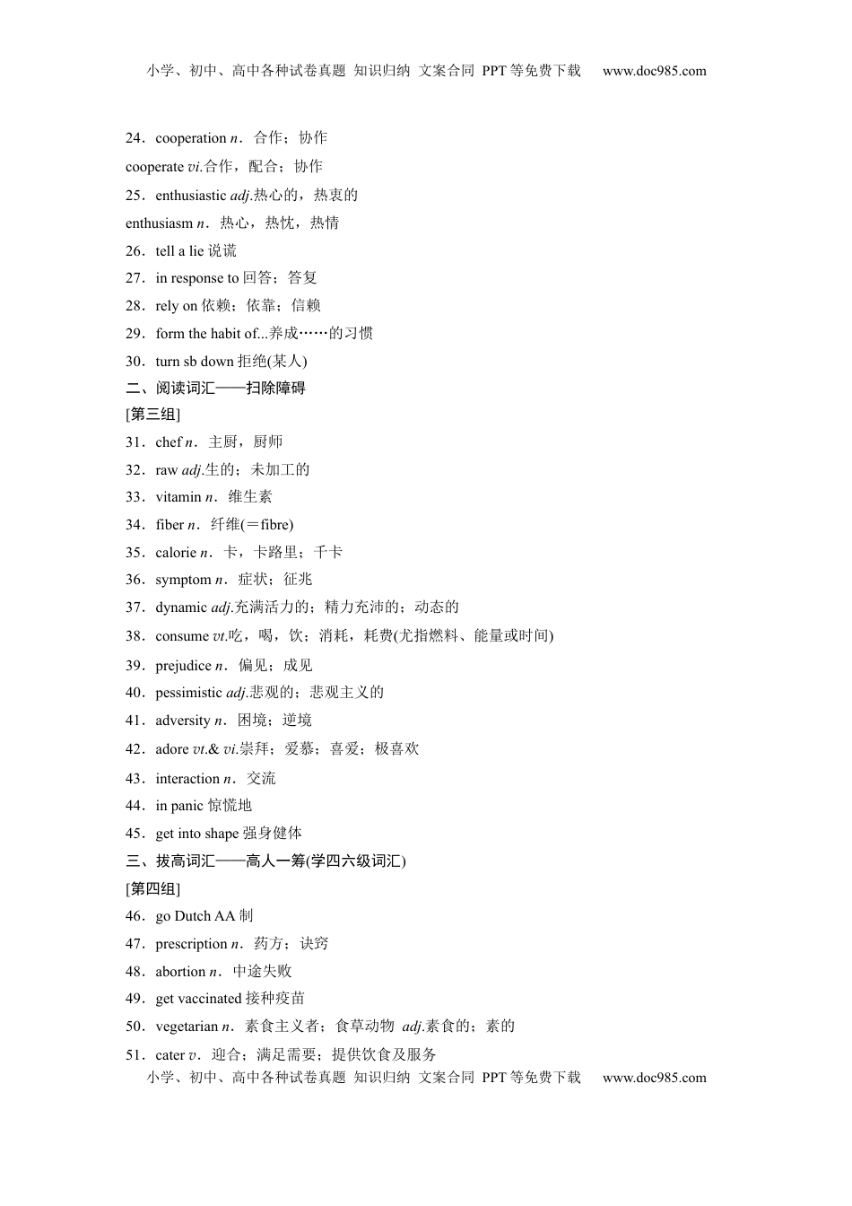 高考英语复习  主题一　二　健康的生活方式，积极的生活态度 (2).docx