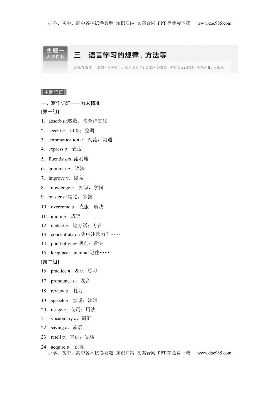高考英语复习  主题一　三  语言学习的规律、方法等.docx