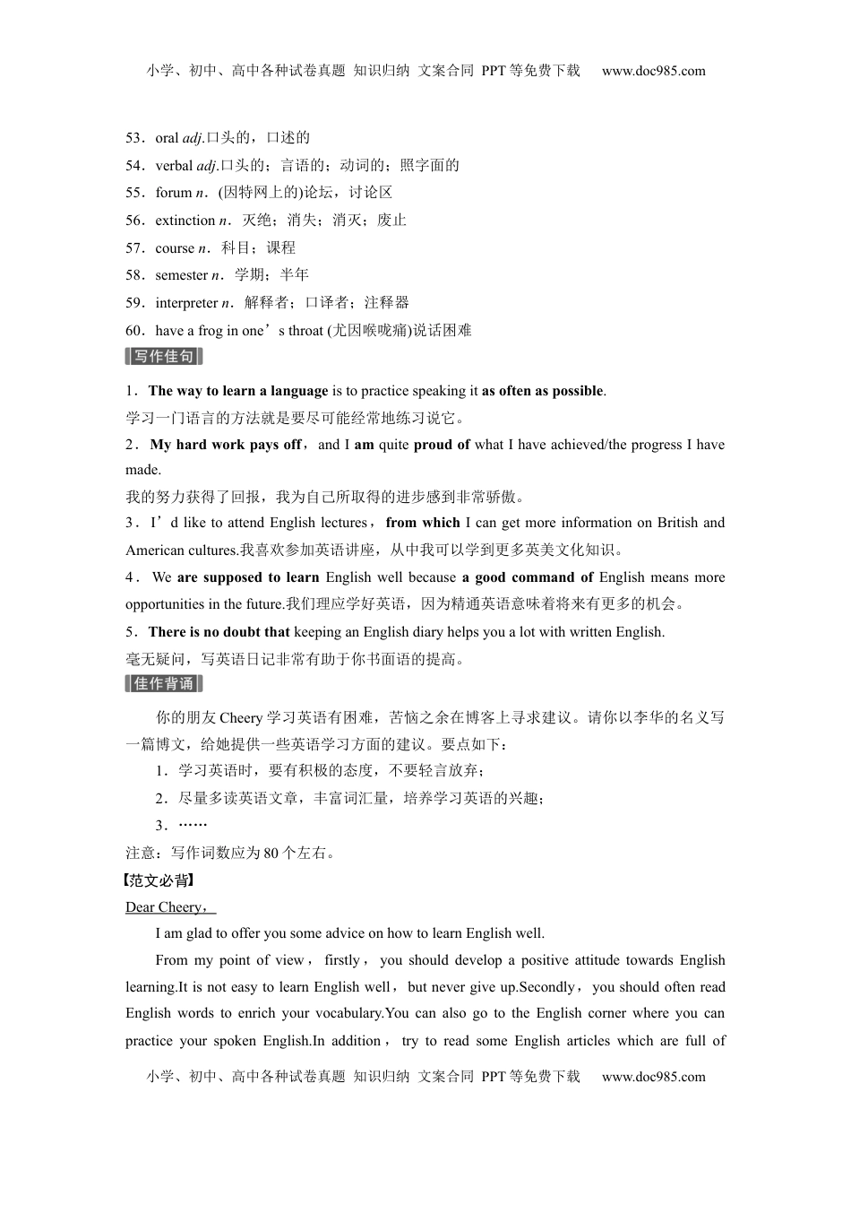 高考英语复习  主题一　三  语言学习的规律、方法等 (1).docx