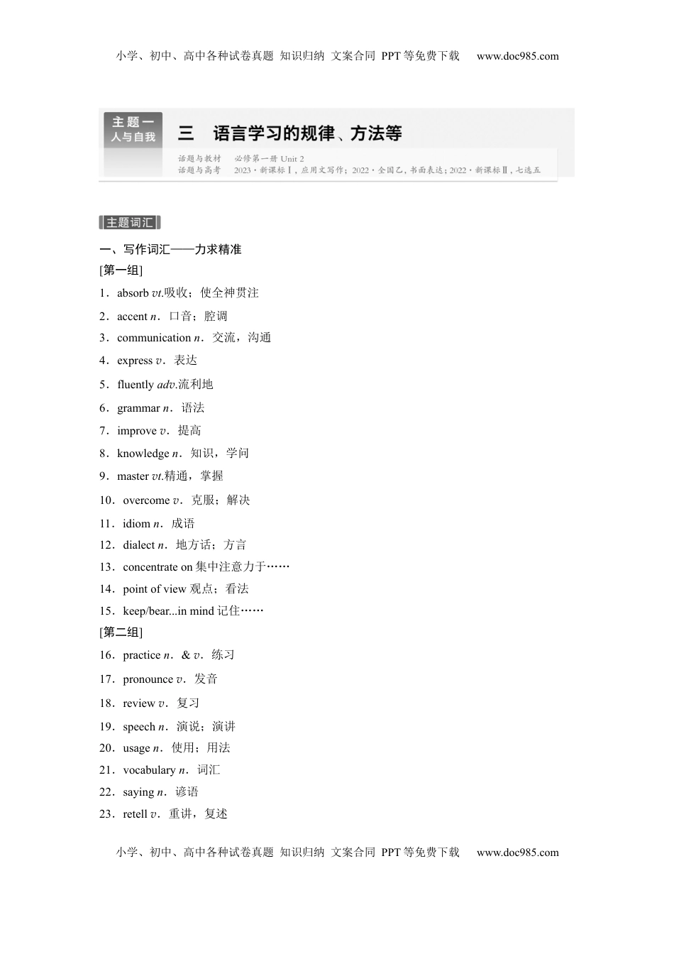 高考英语复习  主题一　三  语言学习的规律、方法等 (2).docx