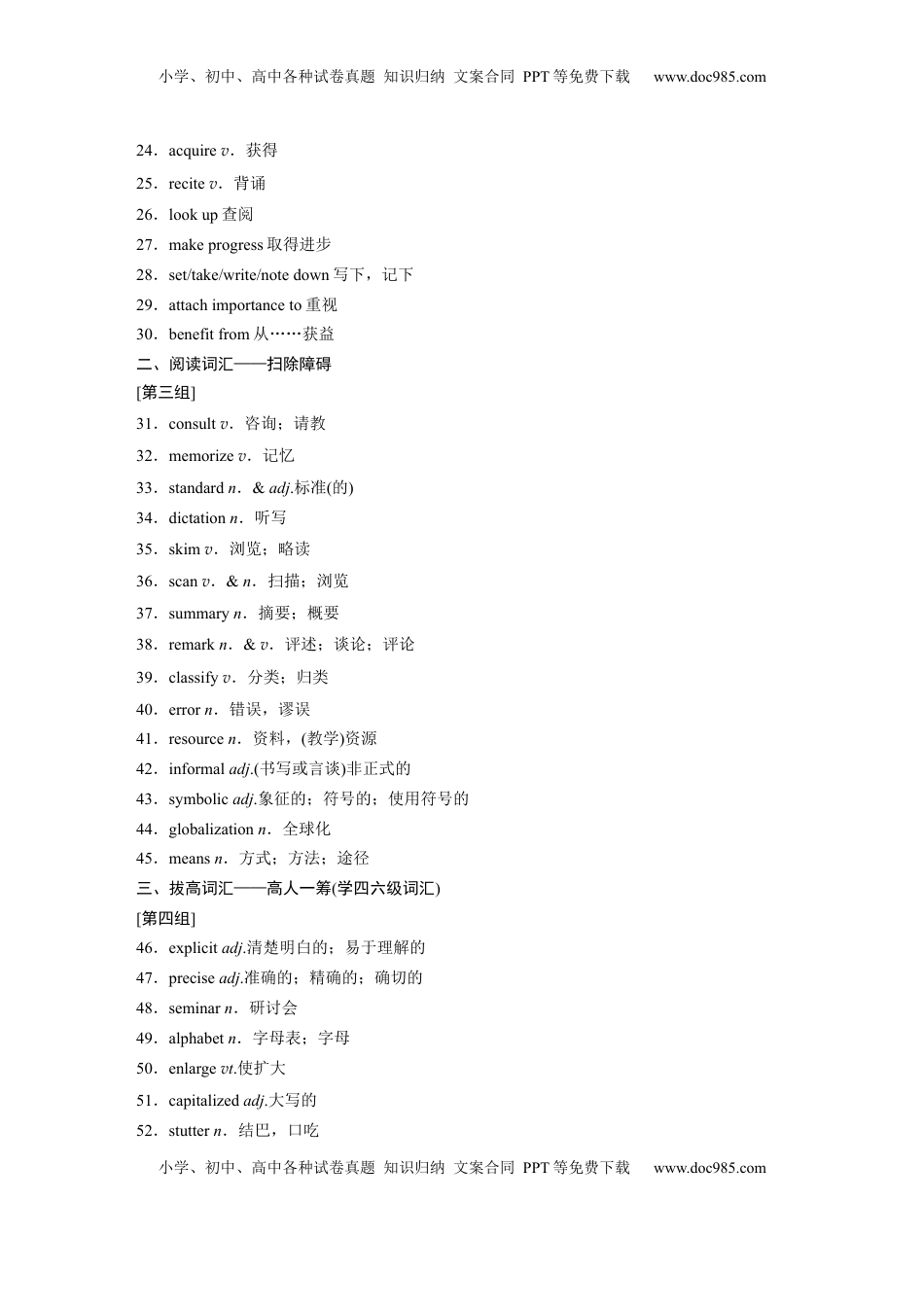 高考英语复习  主题一　三  语言学习的规律、方法等 (2).docx
