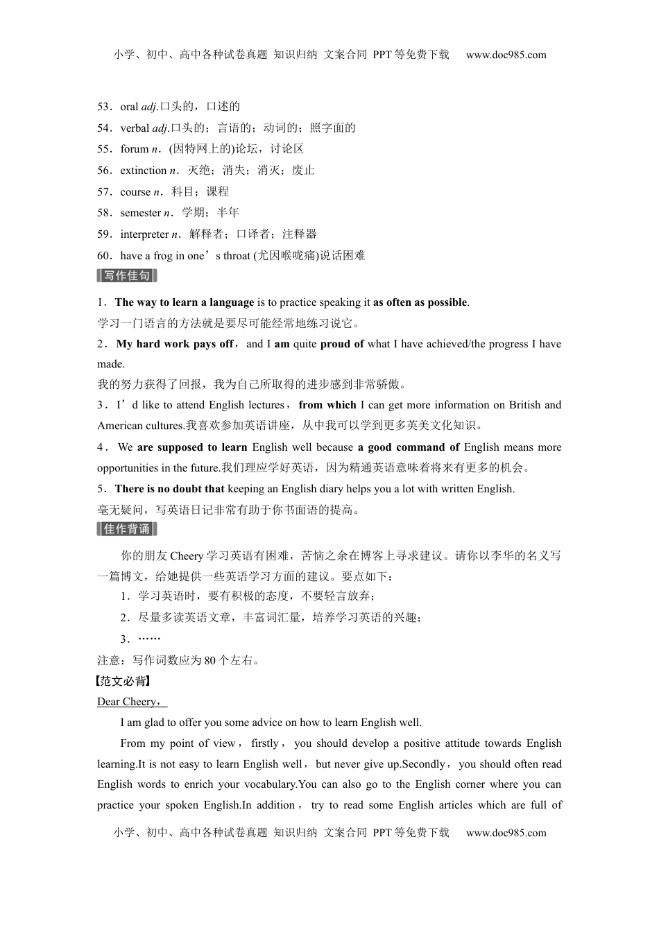 高考英语复习  主题一　三  语言学习的规律、方法等 (2).docx