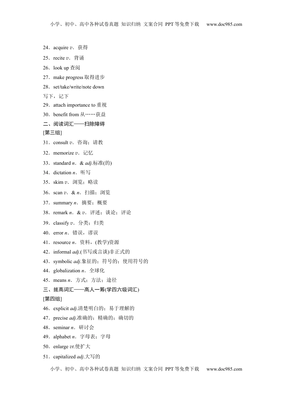 高考英语复习  主题一　三　语言学习的规律、方法等.docx