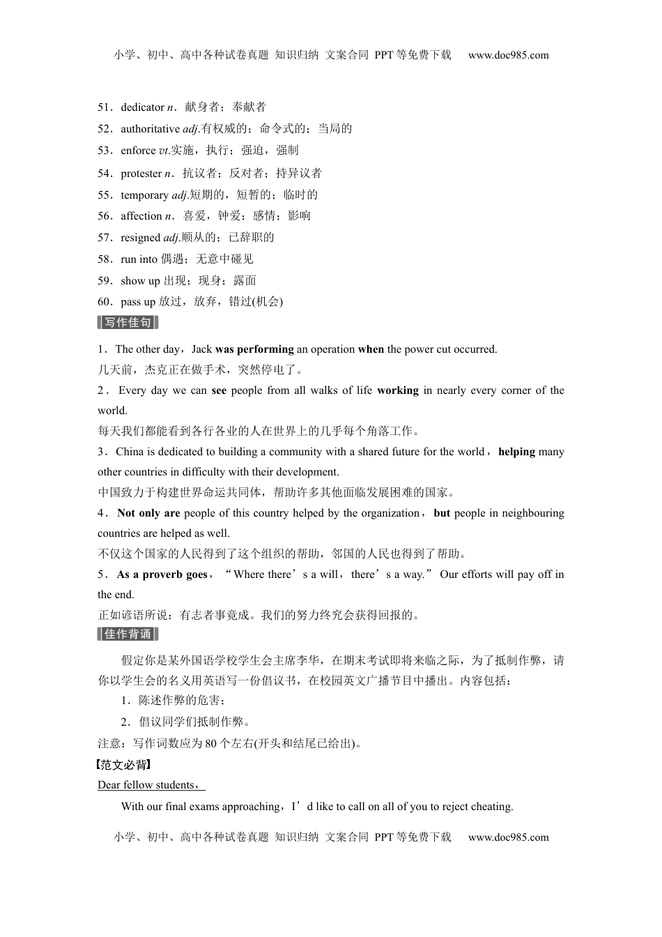 高考英语复习  主题一　四　优秀品行，正确的人生态度，公民义务与社会责任 (1).docx