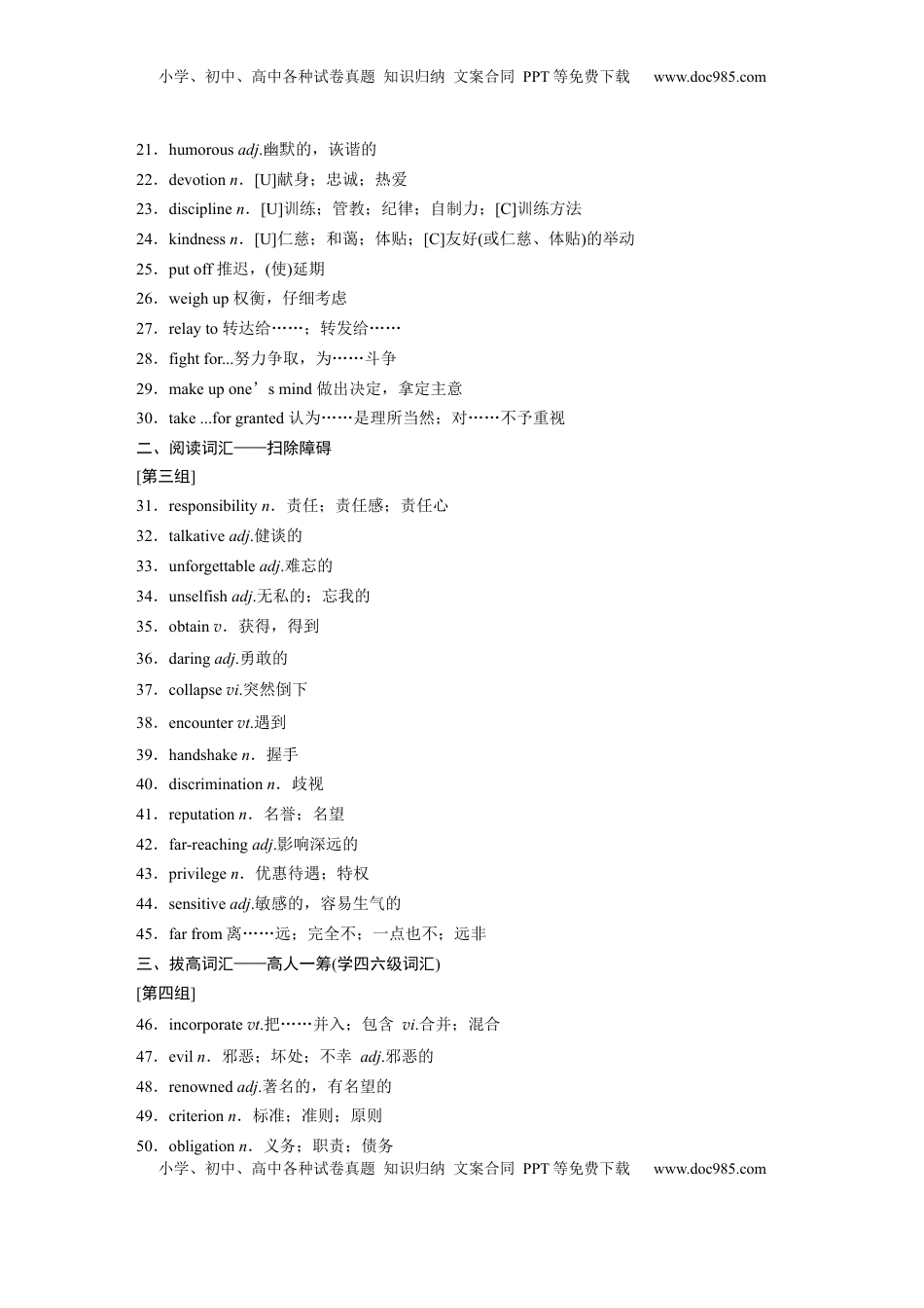 高考英语复习  主题一　四　优秀品行，正确的人生态度，公民义务与社会责任 (2).docx