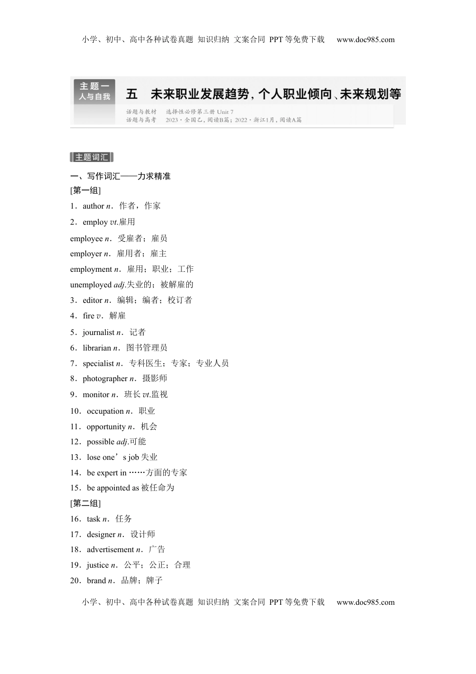 高考英语复习  主题一　五  未来职业发展趋势，个人职业倾向、未来规划等.docx