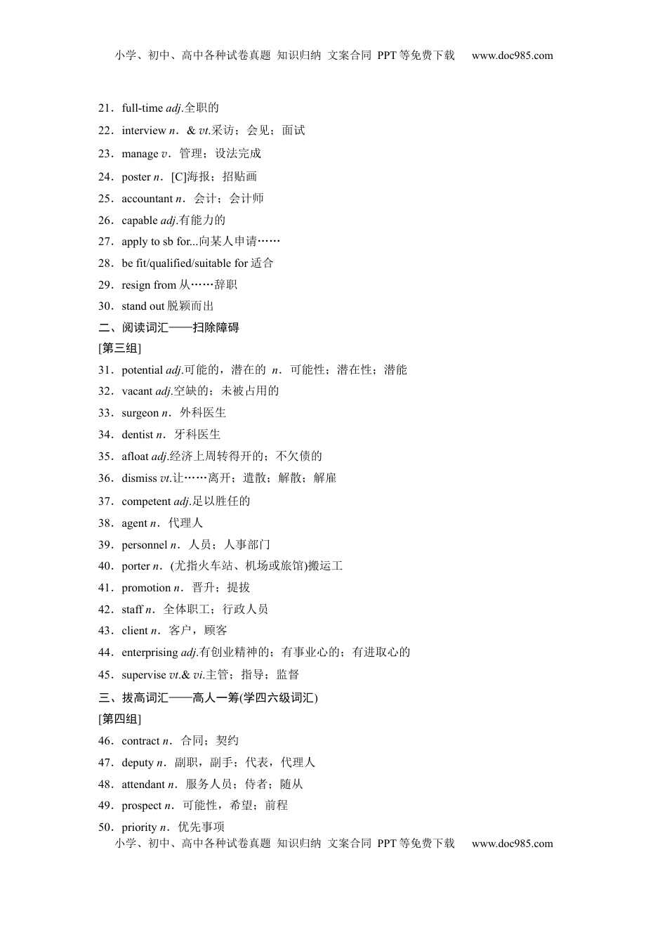 高考英语复习  主题一　五  未来职业发展趋势，个人职业倾向、未来规划等.docx