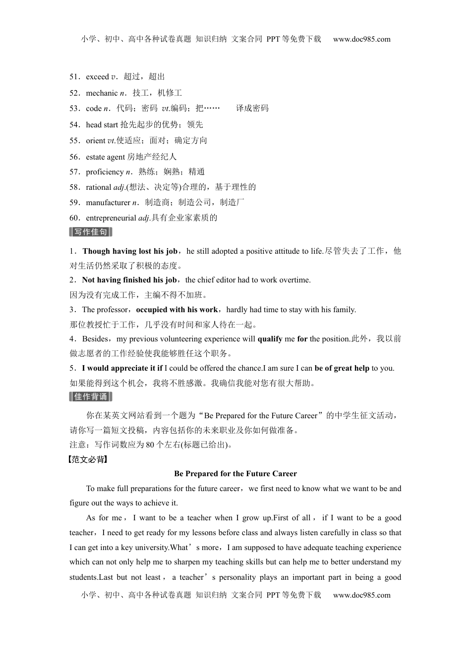 高考英语复习  主题一　五  未来职业发展趋势，个人职业倾向、未来规划等.docx