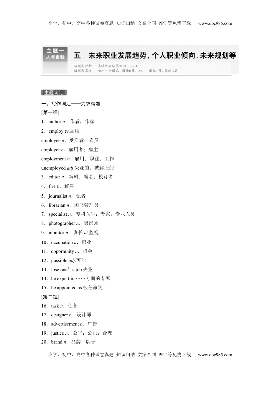 高考英语复习  主题一　五  未来职业发展趋势，个人职业倾向、未来规划等 (2).docx