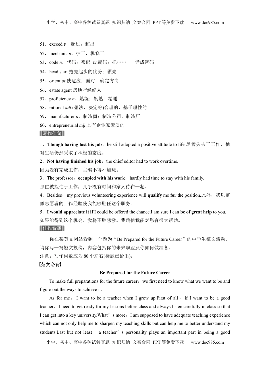 高考英语复习  主题一　五  未来职业发展趋势，个人职业倾向、未来规划等 (2).docx