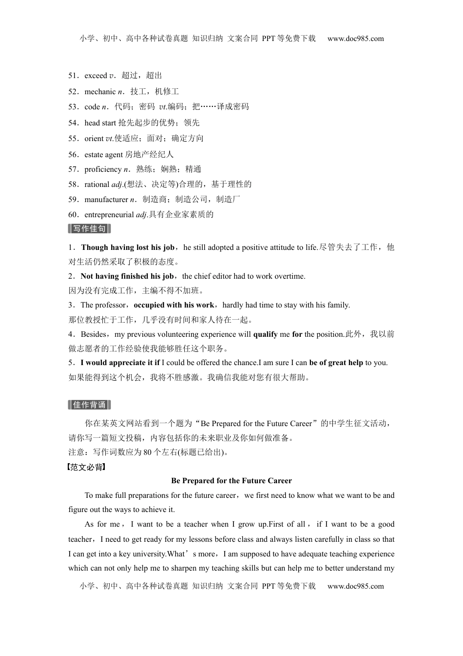 高考英语复习  主题一　五　未来职业发展趋势，个人职业倾向、未来规划等.docx