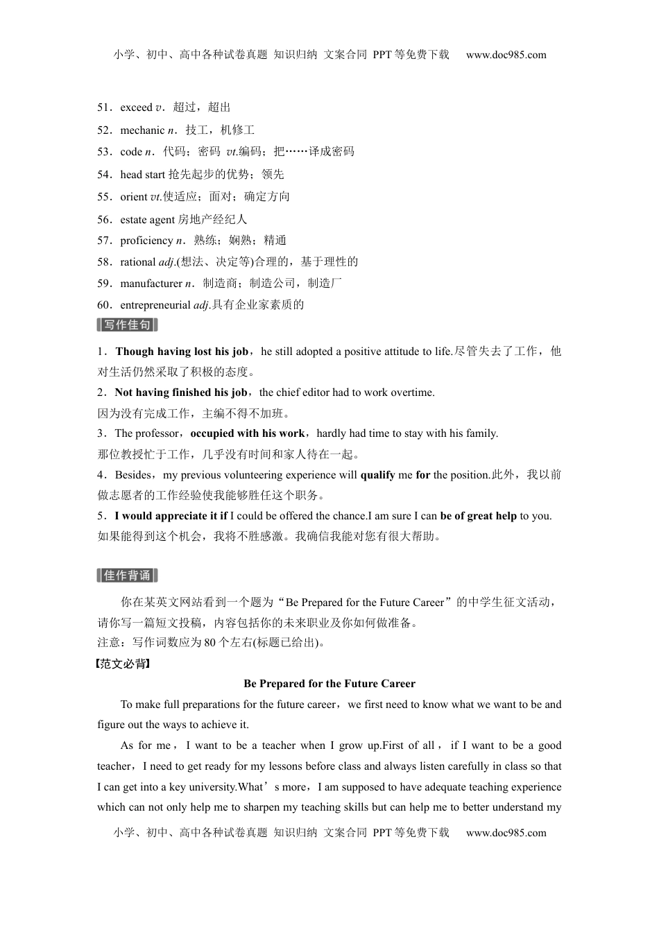 高考英语复习  主题一　五　未来职业发展趋势，个人职业倾向、未来规划等 (2).docx
