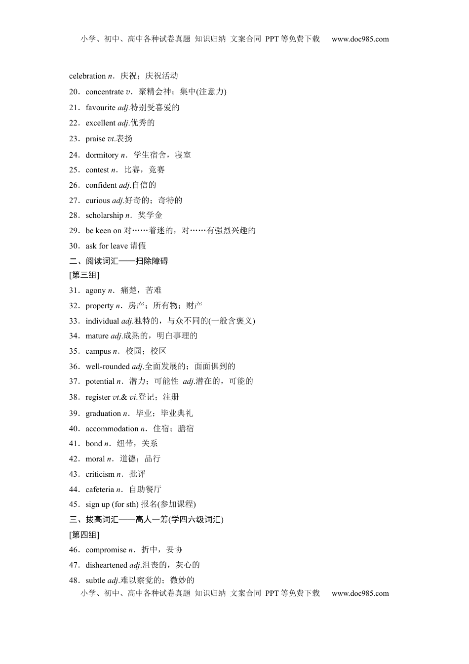 高考英语复习  主题一　一  个人、家庭、社区及学校生活 (1).docx