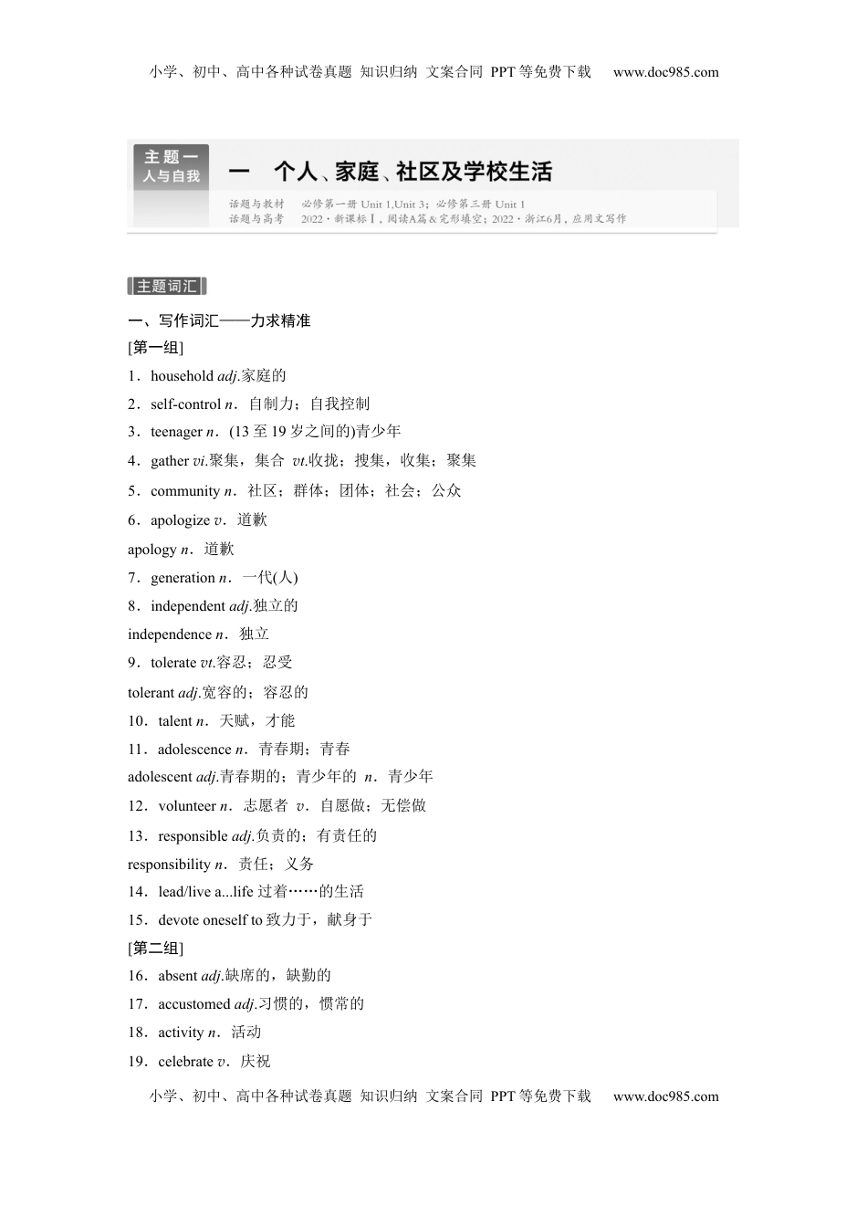高考英语复习  主题一　一  个人、家庭、社区及学校生活 (2).docx