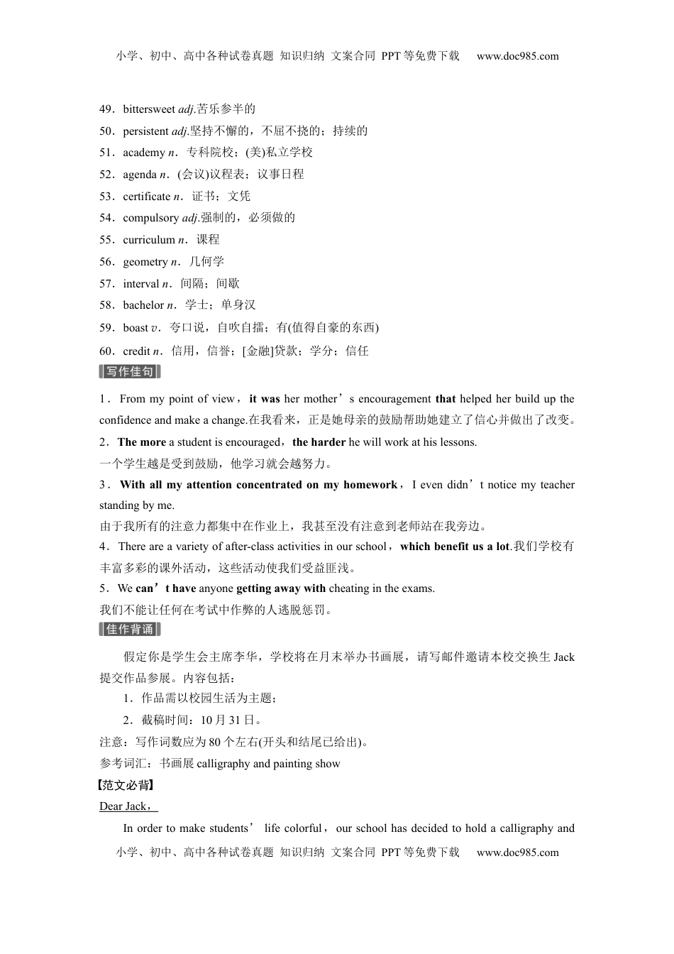 高考英语复习  主题一　一  个人、家庭、社区及学校生活 (2).docx