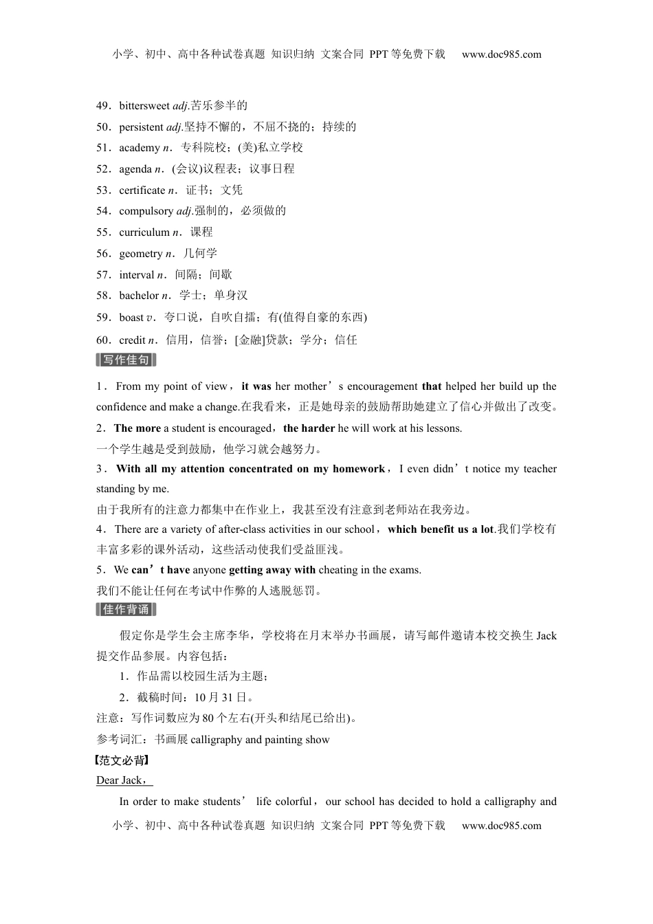 高考英语复习  主题一　一　个人、家庭、社区及学校生活 (1).docx