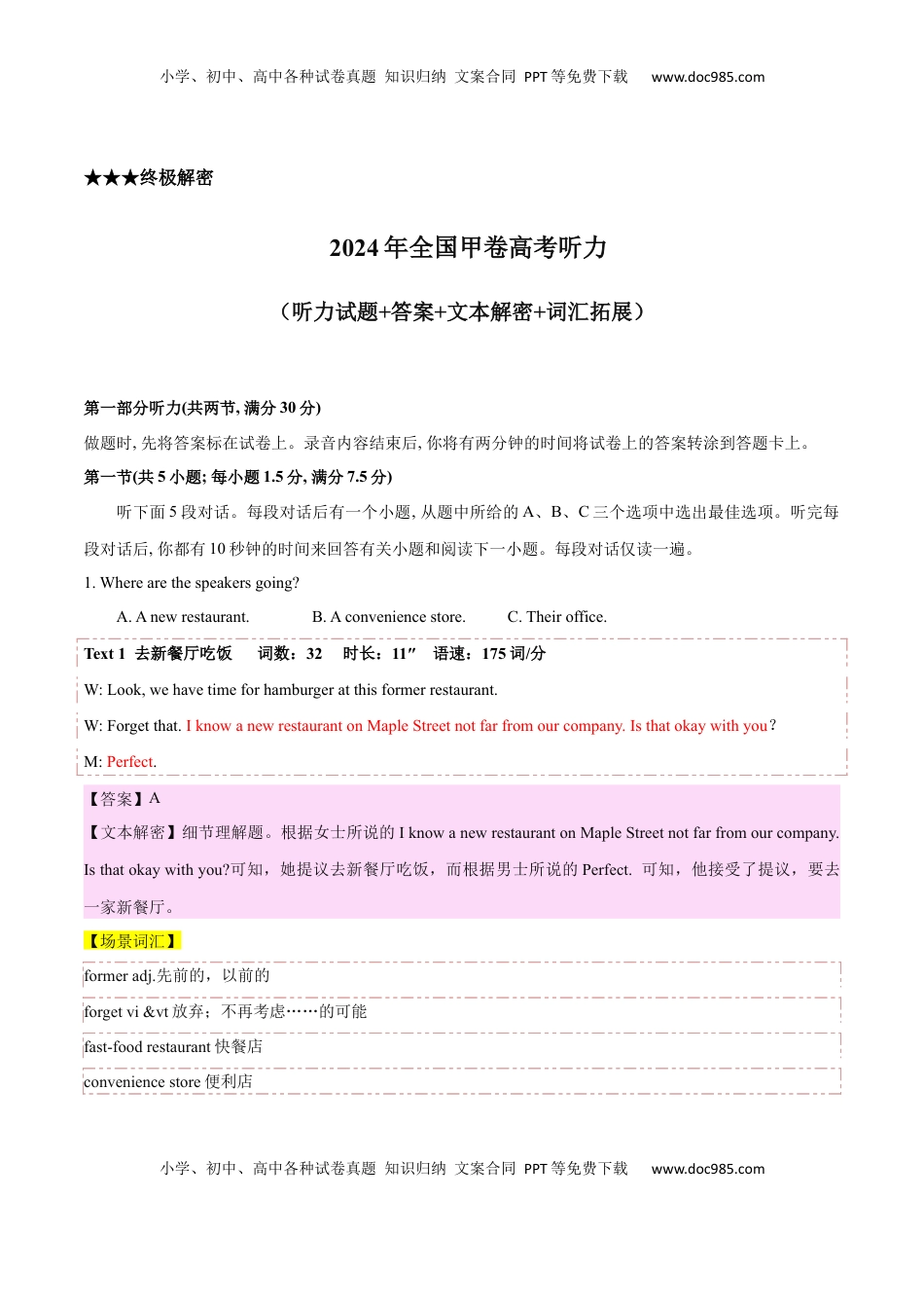 高考英语复习  专题00  2024年全国甲卷高考听力（解析版）.docx