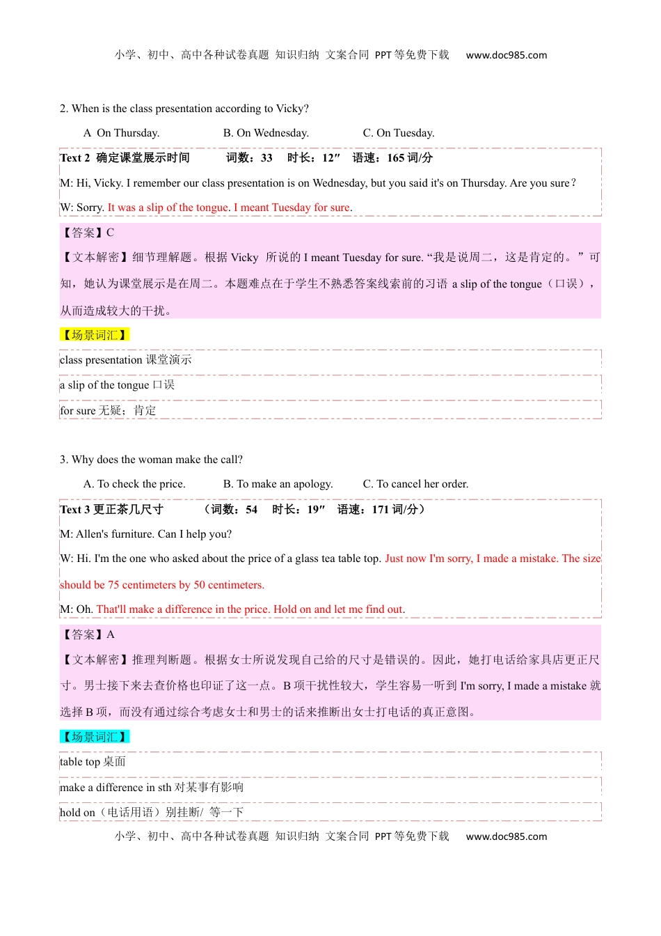 高考英语复习  专题00  2024年全国甲卷高考听力（解析版）.docx