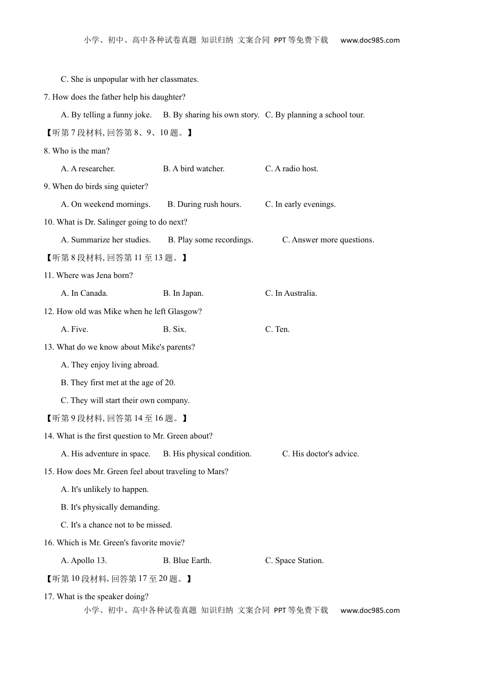 高考英语复习  专题00  2024年全国甲卷高考听力（原卷版）.docx