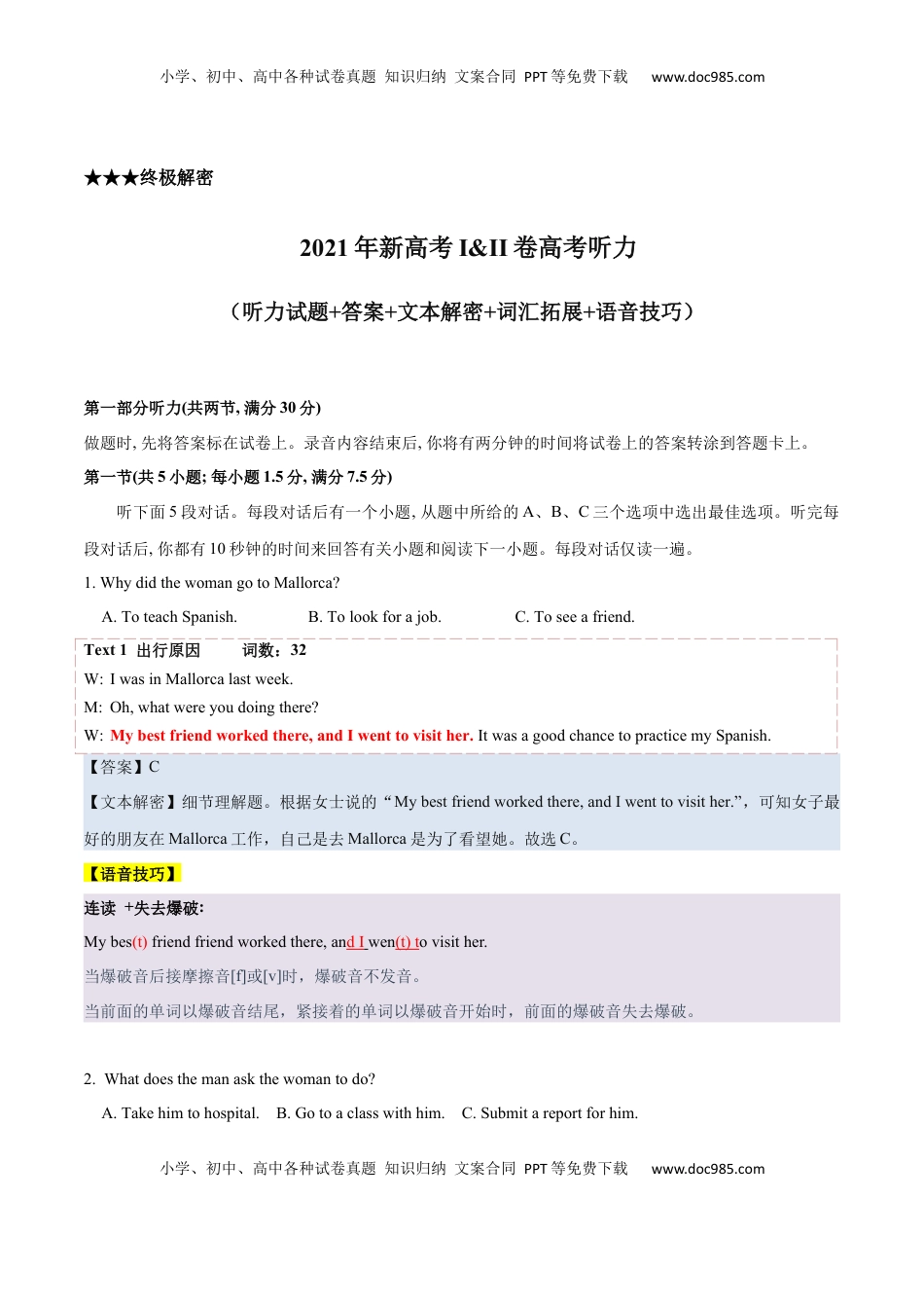 高考英语复习  专题01  2021年新高考I&II卷高考英语听力（试题+答案+文本解密+词汇拓展+语音技巧）（解析版）.docx