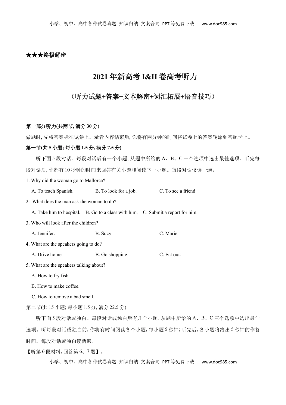 高考英语复习  专题01  2021年新高考I&II卷高考英语听力（试题+答案+文本解密+词汇拓展+语音技巧）（原卷版）.docx