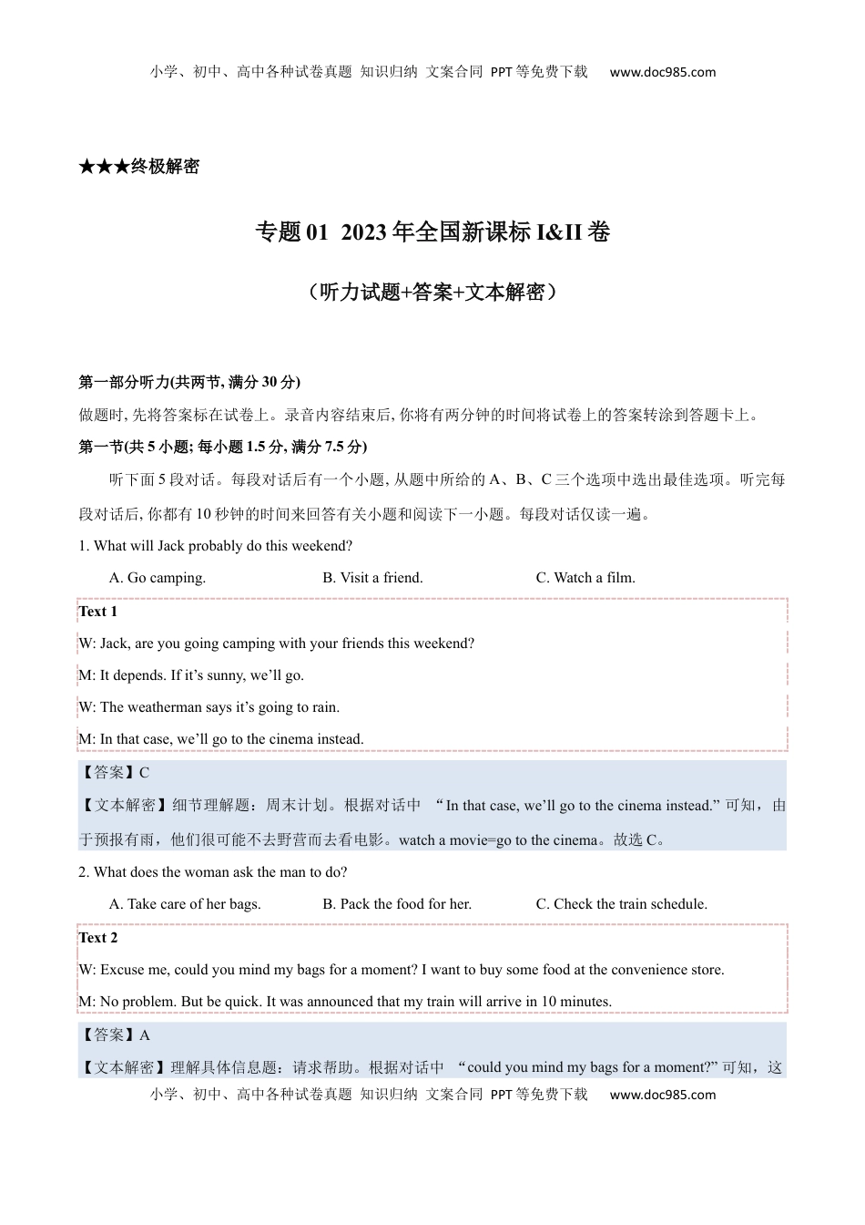 高考英语复习  专题01  2023年新课标I&II卷高考听力（试题+答案+文本解密）（解析版）.docx