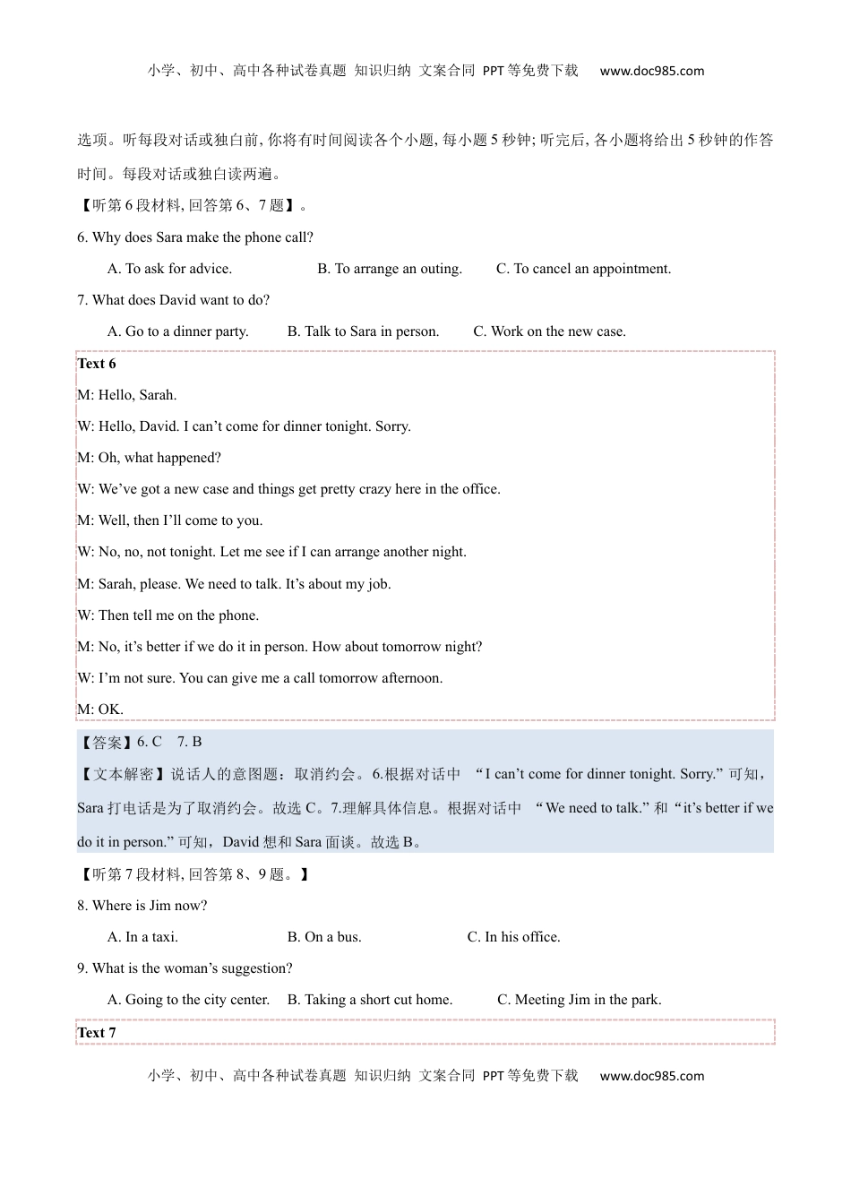 高考英语复习  专题01  2023年新课标I&II卷高考听力（试题+答案+文本解密）（解析版）.docx