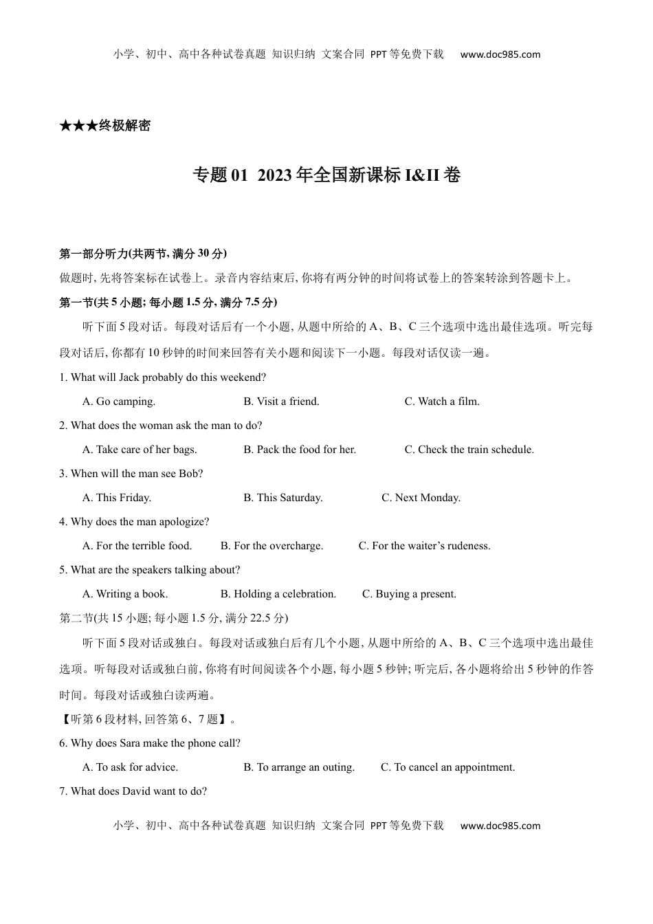 高考英语复习  专题01  2023年新课标I&II卷高考听力（试题+答案+文本解密）（原卷版）.docx