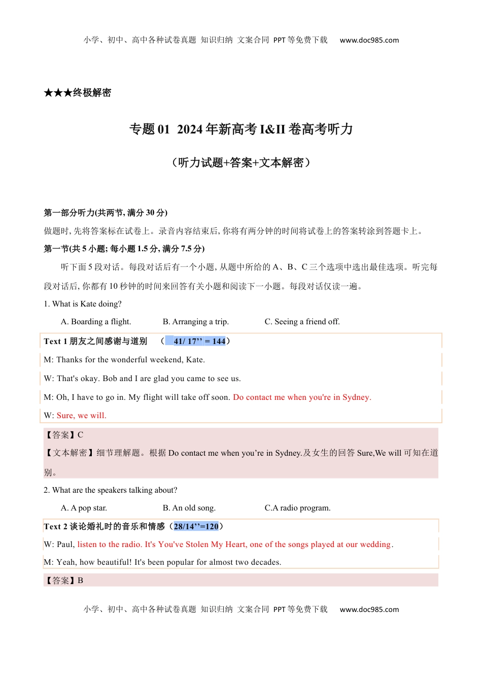 高考英语复习  专题01  2024年新高考I卷高考听力（试题+答案+文本解密）（解析版）.docx
