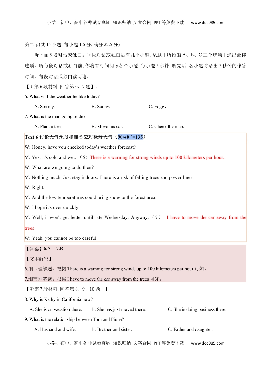 高考英语复习  专题01  2024年新高考I卷高考听力（试题+答案+文本解密）（解析版）.docx