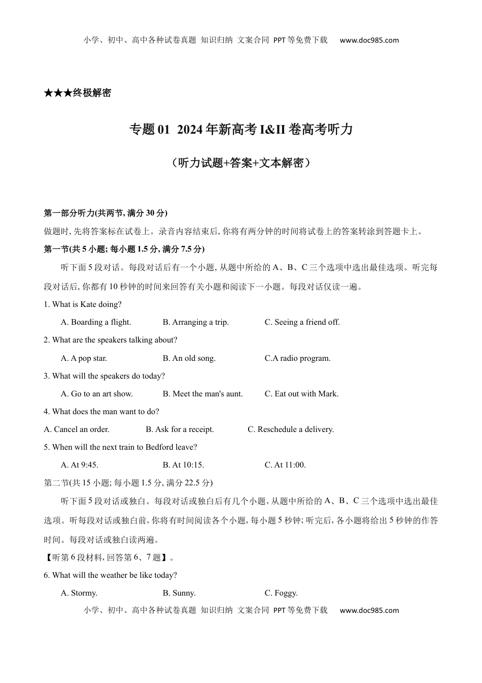 高考英语复习  专题01  2024年新高考I卷高考听力（试题+答案+文本解密）（原卷版）.docx