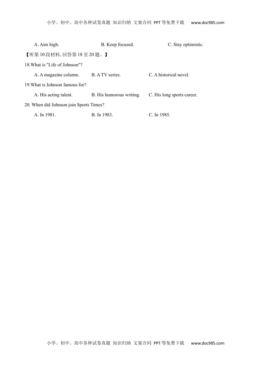 高考英语复习  专题01  2024年新高考I卷高考听力（试题+答案+文本解密）（原卷版）.docx